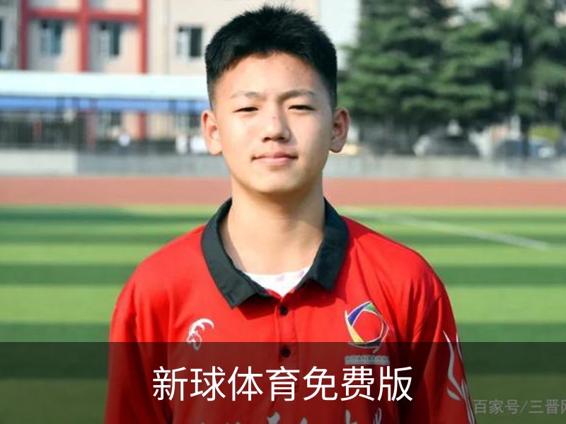 新球体育免费版简介